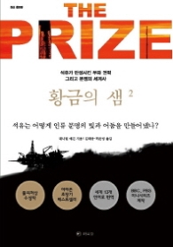 황금의 샘 2